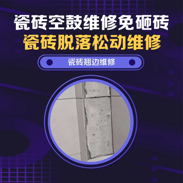 礼泉瓷砖空鼓维修公司分享主卧的瓷砖空鼓维修方法
