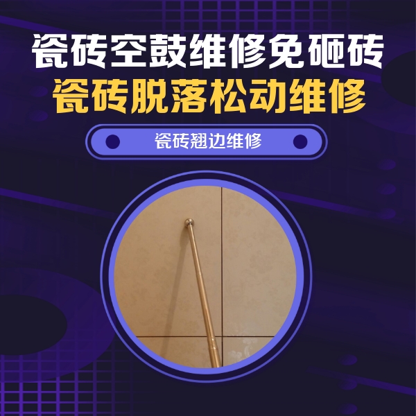 礼泉瓷砖空鼓维修公司分享瓷砖胶的施工厚度对瓷砖空鼓有哪些影响
