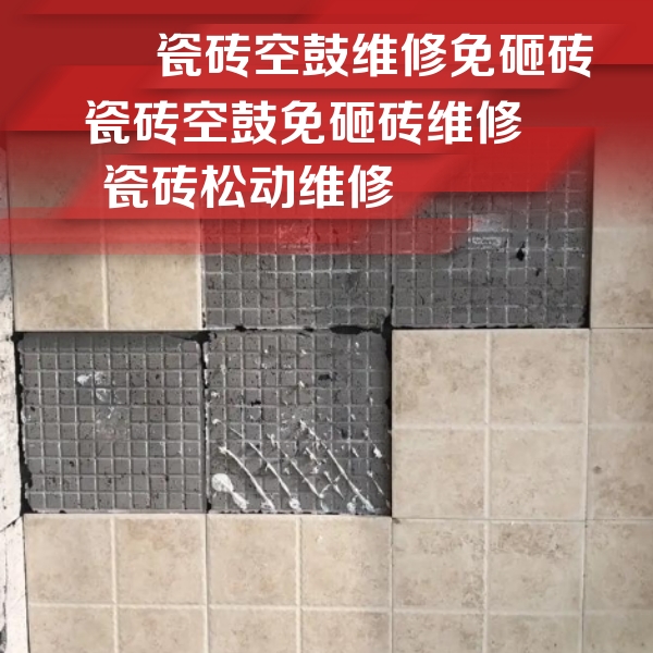 礼泉瓷砖空鼓维修公司分享地砖空鼓维修的知识