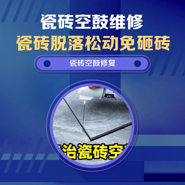 礼泉瓷砖空鼓维修公司分享卫生间瓷砖翘边维修的方法